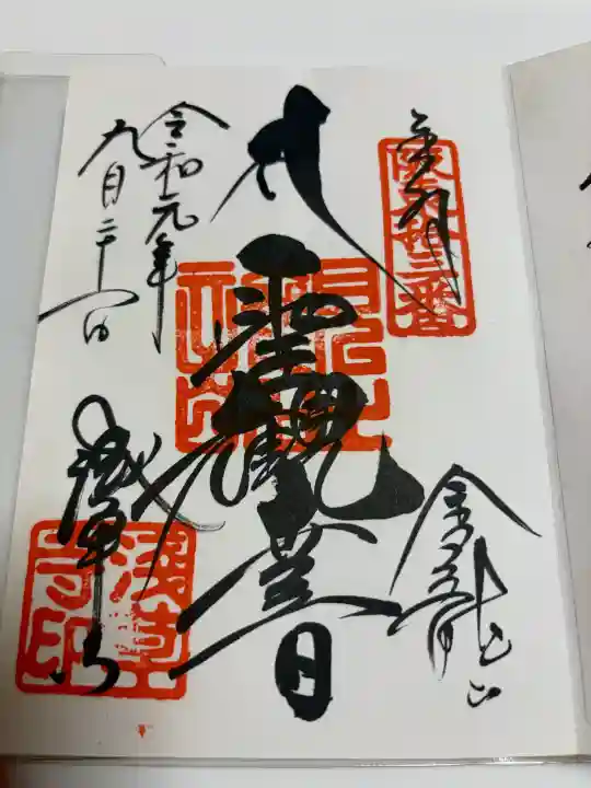 浅草寺の御朱印