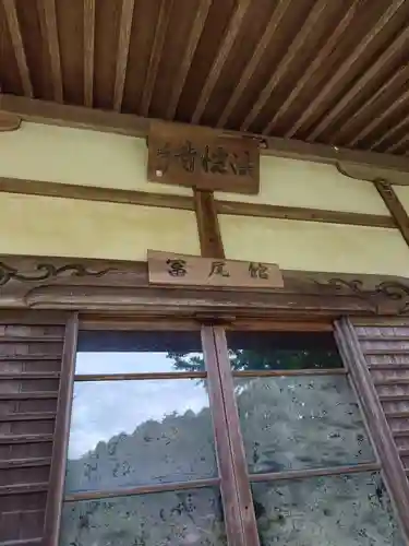 法性寺(愛知県)