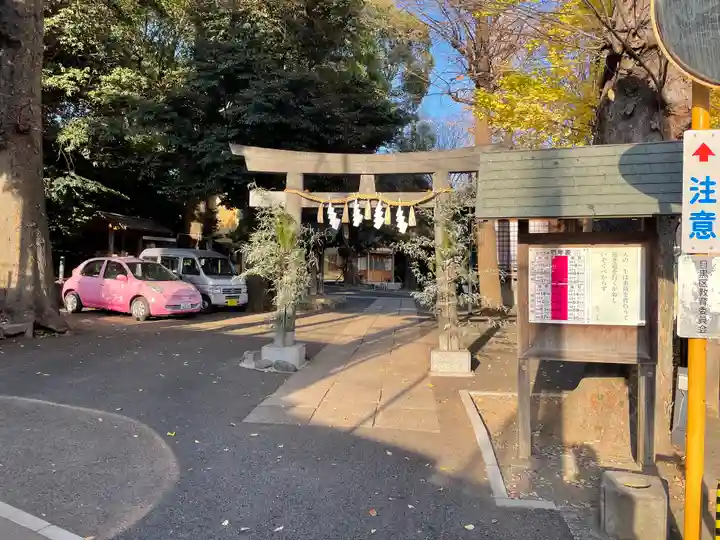 中目黒八幡神社の鳥居