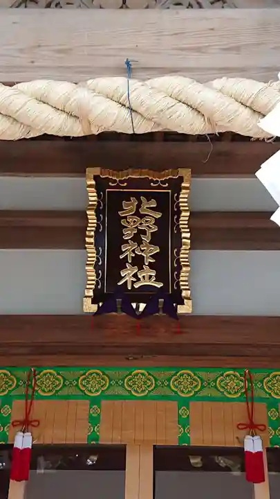 北野神社のその他建物