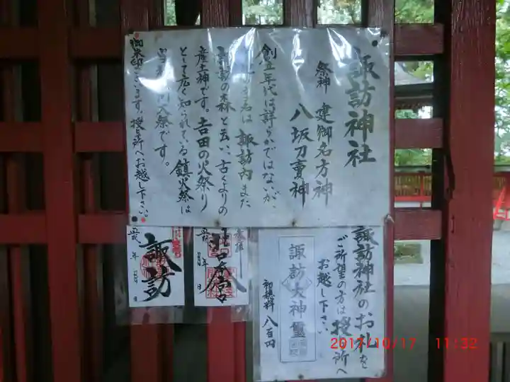 諏訪神社(北口本宮冨士浅間神社摂社)(山梨県)
