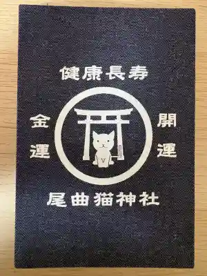 長崎尾曲がり猫神社(長崎県)