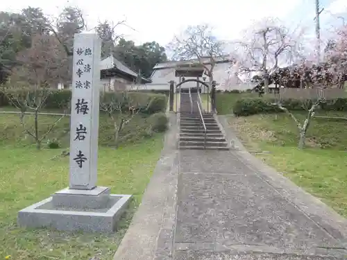 梅岩寺のその他建物