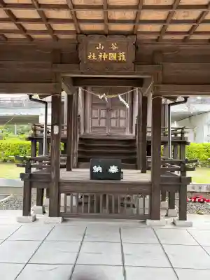 谷山護国神社の{uncategorized: "未分類", other: "その他", undefined: "問題あり", building: "その他建物", grave: "お墓", sacred_gate: "鳥居", guardian: "狛犬", statue: "像", buddha: "仏像", history: "歴史", nature: "自然", garden: "庭園", animal: "動物", pagoda: "塔", temizu: "手水舎", mountain_gate: "山門・神門", sanctuary: "本殿・本堂", subordinate: "末社・摂社", art: "芸術", scenery: "景色", jizo: "地蔵", ema: "絵馬", goshuin: "御朱印", omikuji: "おみくじ", items: "授与品その他", amulet: "お守り", goshuincho: "御朱印帳", eats: "食事", festival: "お祭り", votive_dance: "神楽", shichigosan: "七五三参", wedding: "結婚式", experience: "体験その他", initially: "初詣", around: "周辺", anti_infection: "感染症対策"}