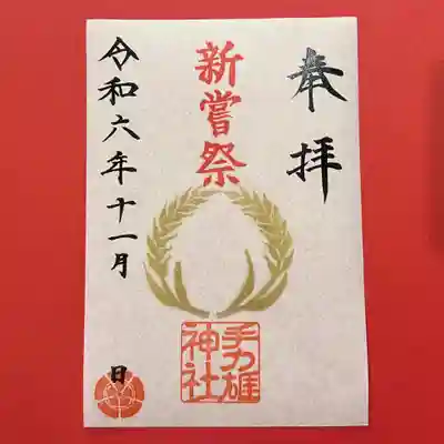 手力雄神社(岐阜県)