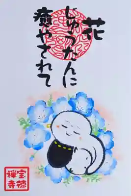 令和5年 月替りお札御朱印 5月　　　　　　　　　　　
 『花じゅうたんに癒やされて』　　　　　　　　　　　
初穂料 600円　　　　　　　　　　