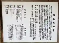 福島大神宮(北海道)