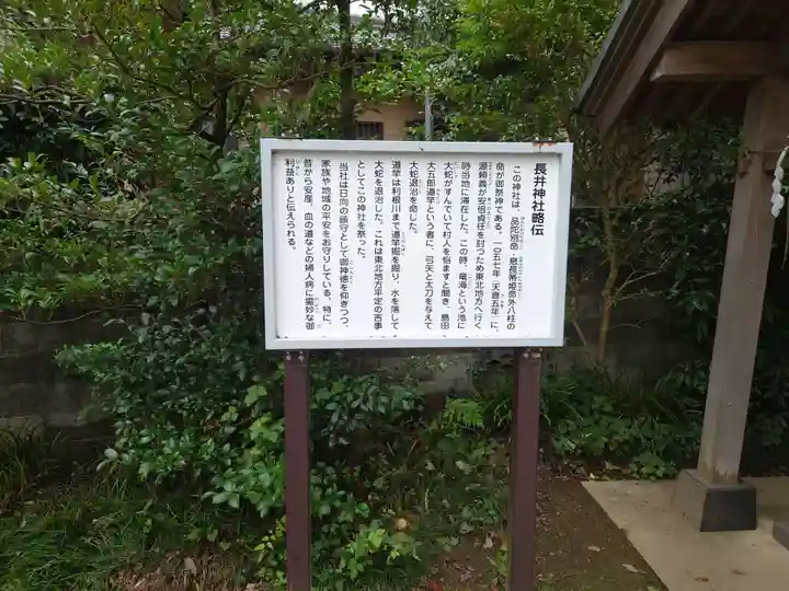 長井神社の歴史