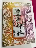 豊平神社(北海道)