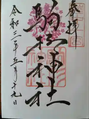 駒形神社の{uncategorized: "未分類", other: "その他", undefined: "問題あり", building: "その他建物", grave: "お墓", sacred_gate: "鳥居", guardian: "狛犬", statue: "像", buddha: "仏像", history: "歴史", nature: "自然", garden: "庭園", animal: "動物", pagoda: "塔", temizu: "手水舎", mountain_gate: "山門・神門", sanctuary: "本殿・本堂", subordinate: "末社・摂社", art: "芸術", scenery: "景色", jizo: "地蔵", ema: "絵馬", goshuin: "御朱印", omikuji: "おみくじ", items: "授与品その他", amulet: "お守り", goshuincho: "御朱印帳", eats: "食事", festival: "お祭り", votive_dance: "神楽", shichigosan: "七五三参", wedding: "結婚式", experience: "体験その他", initially: "初詣", around: "周辺", anti_infection: "感染症対策"}