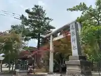 遠軽神社(北海道)