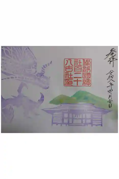 備前国総社宮の御朱印