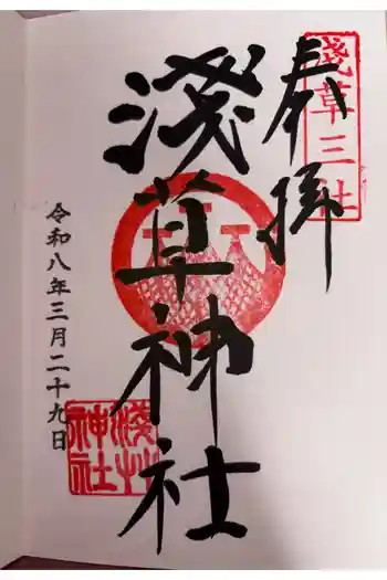 浅草神社の御朱印 2026年03月