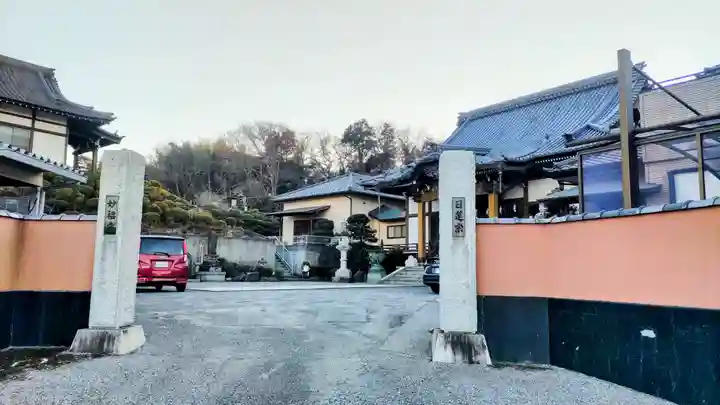 妙福寺(千葉県)