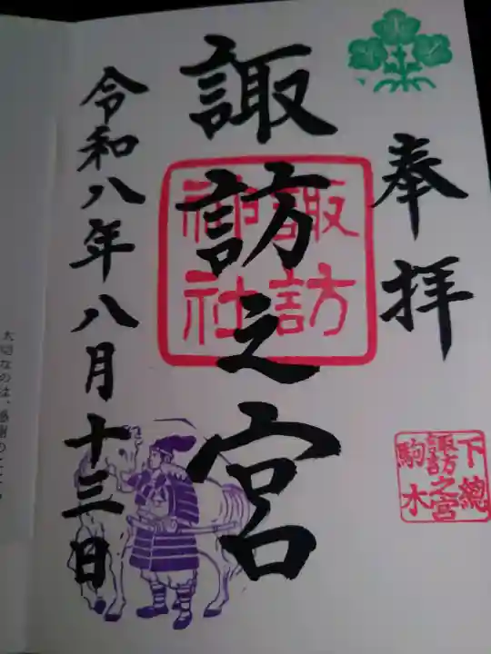 駒木諏訪神社(千葉県豊四季駅)の投稿(1回目)。千二百年の歴史がある