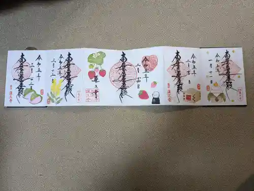 蓮久寺の御朱印