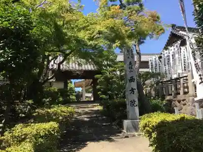 西方院のその他建物