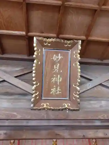 妙見神社のその他建物