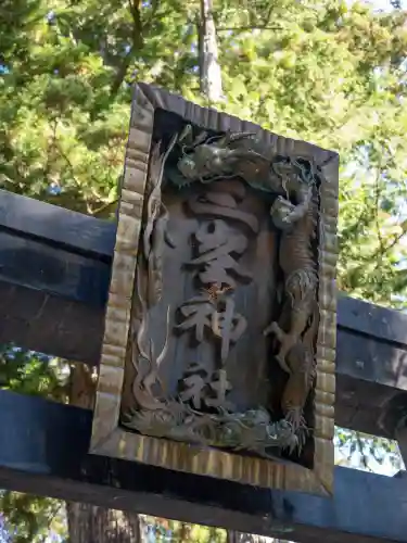 三峯神社(埼玉県)