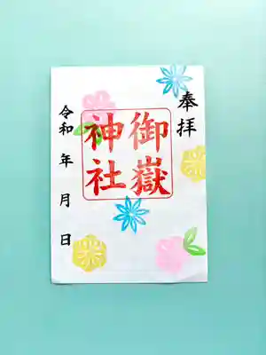 上尾御嶽神社(埼玉県)