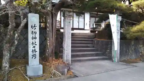 竹駒神社の鳥居