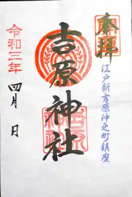 御朱印