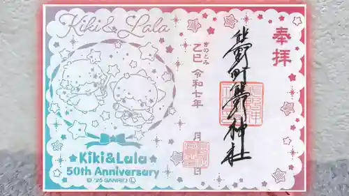 くまくま神社(導きの社 熊野町熊野神社)の御朱印