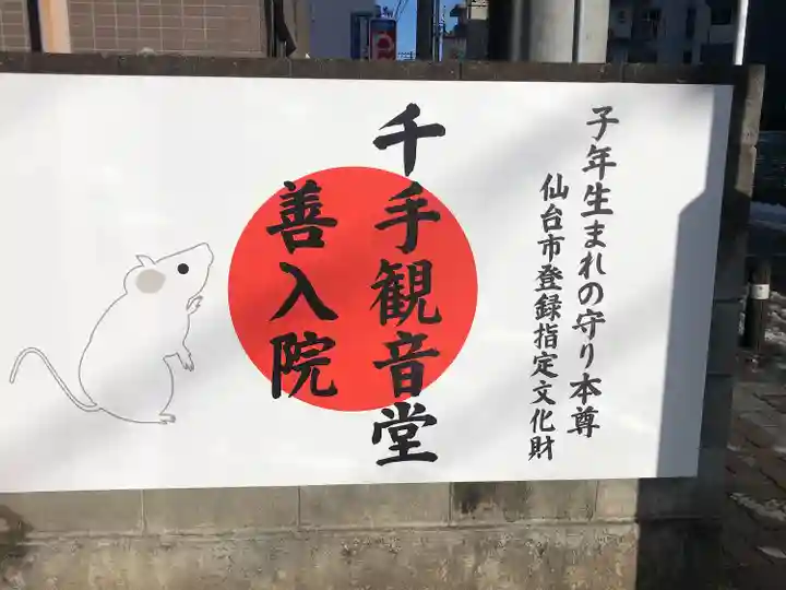 善入院観音堂 仙台第十番札所(宮城県)