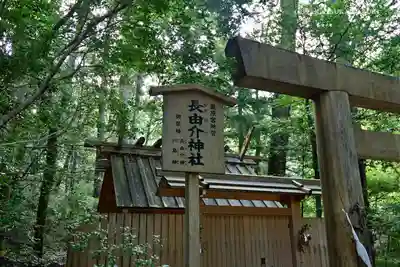 瀧原宮(皇大神宮別宮)の末社・摂社