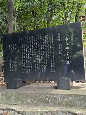 氷上姉子神社(熱田神宮摂社)の歴史