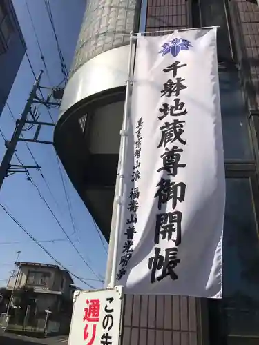 普光明寺(埼玉県)