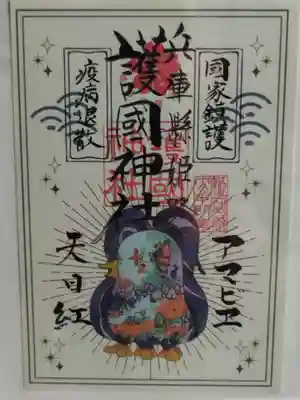 兵庫縣姫路護國神社(兵庫県)