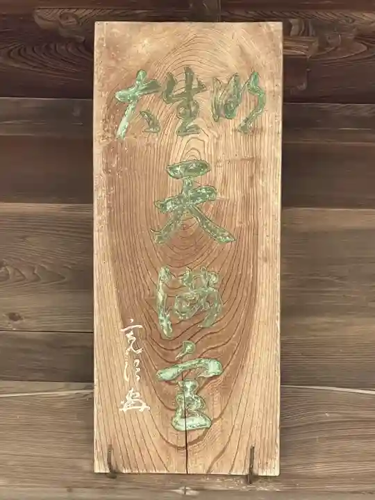 大生郷天満宮のその他建物