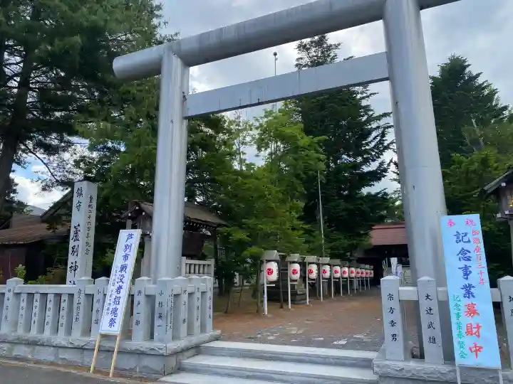 蘆別神社(北海道)