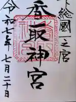 香取神宮(千葉県)