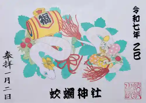 蛟蝄神社奥の宮(茨城県)