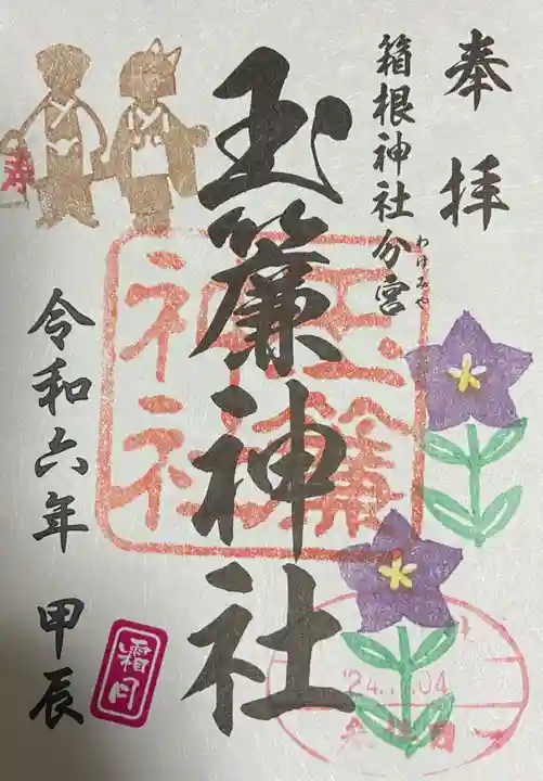 玉簾神社(神奈川県)