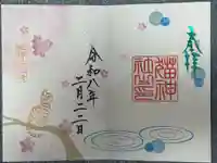 冨士山稲荷神社の御朱印