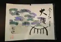 釧路一之宮 厳島神社の御朱印