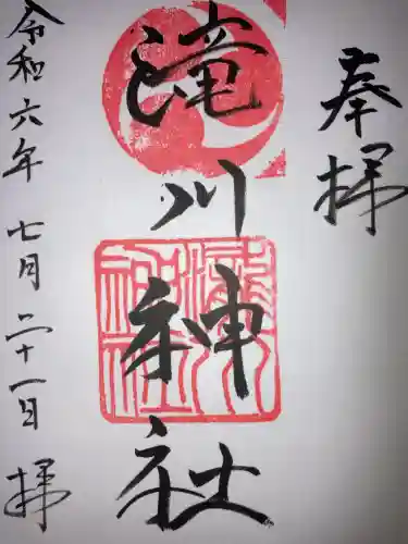 滝川神社(北海道)