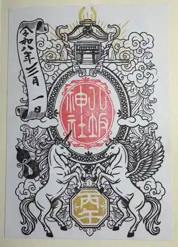 今泉八坂神社の御朱印 2026年03月