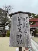 佐嘉荒神社のその他建物