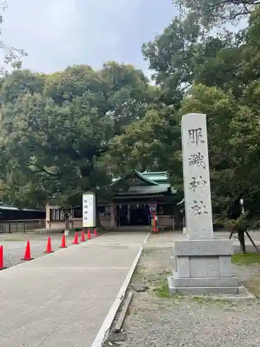 真清田神社の{uncategorized: "未分類", other: "その他", undefined: "問題あり", building: "その他建物", grave: "お墓", sacred_gate: "鳥居", guardian: "狛犬", statue: "像", buddha: "仏像", history: "歴史", nature: "自然", garden: "庭園", animal: "動物", pagoda: "塔", temizu: "手水舎", mountain_gate: "山門・神門", sanctuary: "本殿・本堂", subordinate: "末社・摂社", art: "芸術", scenery: "景色", jizo: "地蔵", ema: "絵馬", goshuin: "御朱印", omikuji: "おみくじ", items: "授与品その他", amulet: "お守り", goshuincho: "御朱印帳", eats: "食事", festival: "お祭り", votive_dance: "神楽", shichigosan: "七五三参", wedding: "結婚式", experience: "体験その他", initially: "初詣", around: "周辺", anti_infection: "感染症対策"}