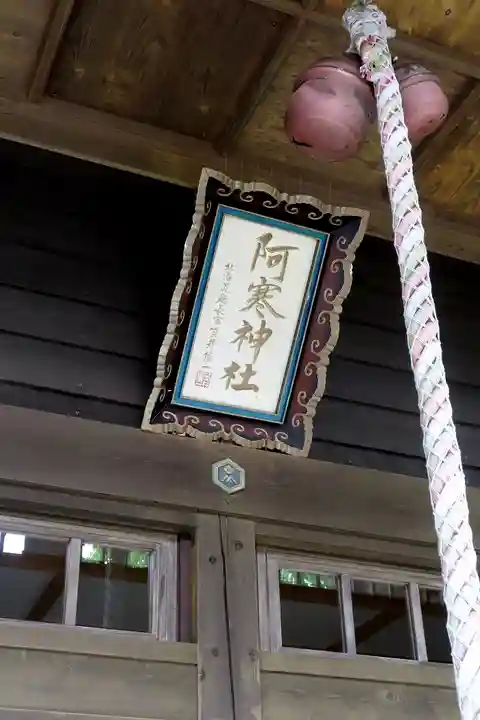 阿寒神社の本殿・本堂