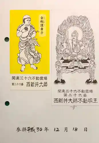 西新井大師総持寺の御朱印