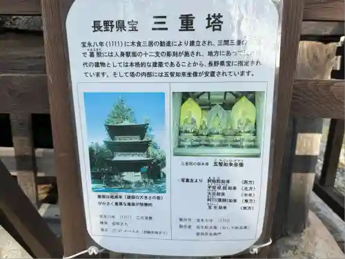 若一王子神社(長野県)