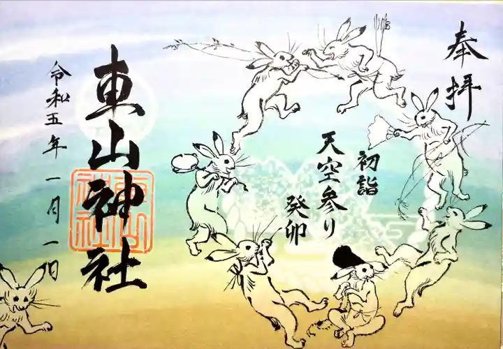 車山神社(長野県)