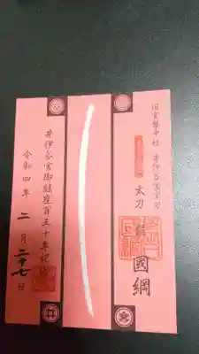 井伊谷宮(静岡県)