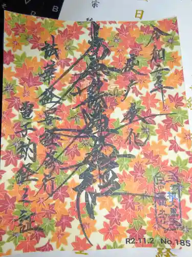 宗徳寺の御朱印