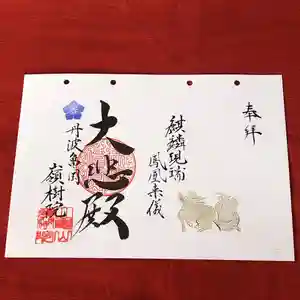 嶺樹院の御朱印 2021年03月14日(日)〜(2021年03月10日(水) 21時26分10秒投稿)